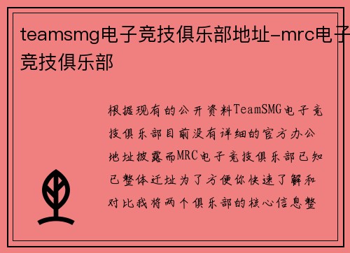 teamsmg电子竞技俱乐部地址-mrc电子竞技俱乐部