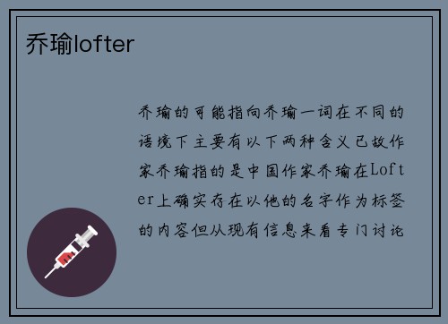 乔瑜lofter