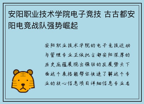 安阳职业技术学院电子竞技 古古都安阳电竞战队强势崛起