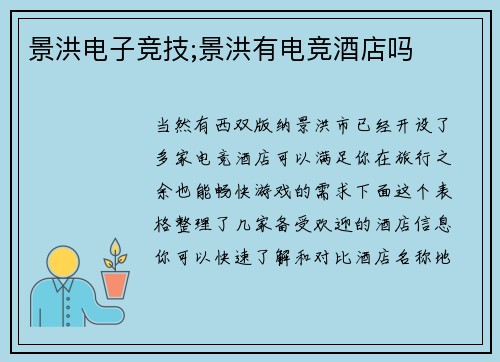 景洪电子竞技;景洪有电竞酒店吗