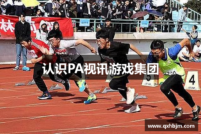 中国·PA视讯(集团)官方网站-首页|NO.1